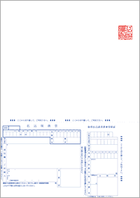 紙見本（判子印字済み）