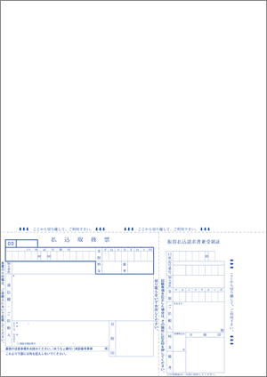 私製郵便振替_表