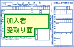 払込者負担_受取面