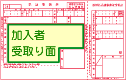 加入者負担_受取面