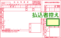 加入者負担_控え