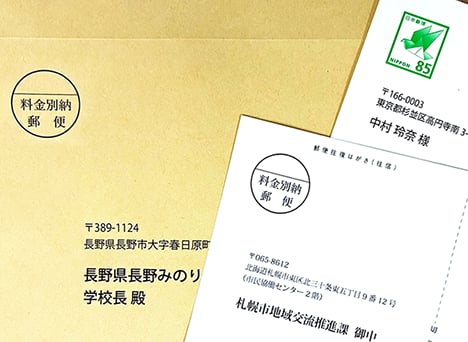 宛名印刷・発送代行