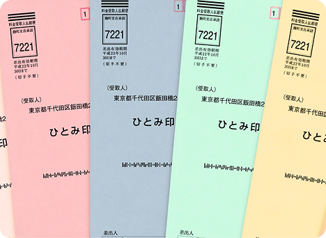 料金受取人払いとは