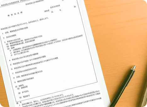 料金受取人払い印刷の進め方