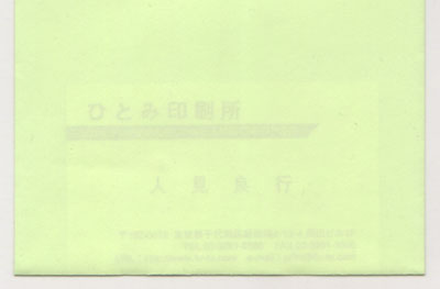 ECウグイス80g机上