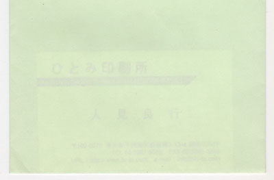 森林認証Kウグイス85g机上