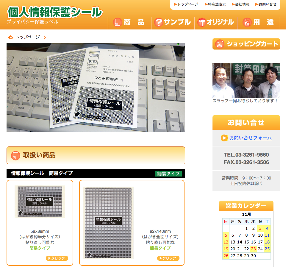 情報保護シールサイト