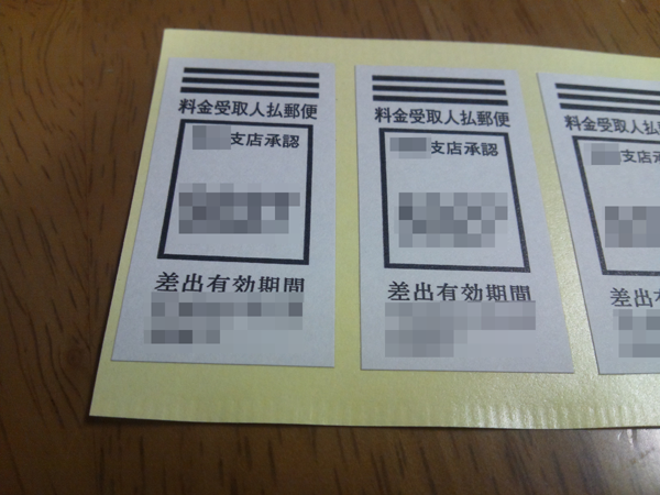有効期限切れシール