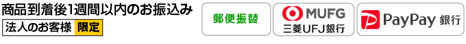 お支払い
