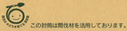 間伐材マーク