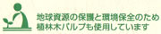 植林木マーク